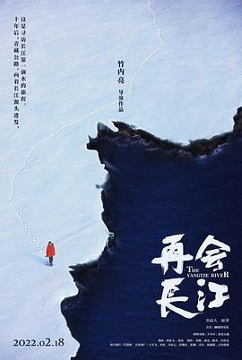 再会长江缩略图