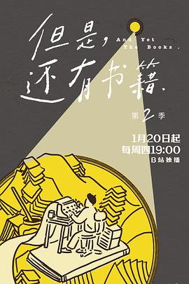 但是还有书籍 第二季缩略图