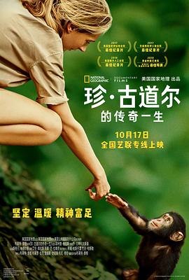珍·古道尔的传奇一生缩略图