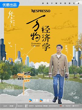 万物经济学缩略图