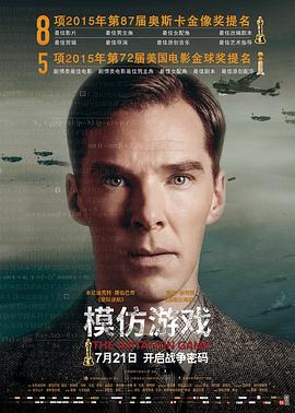 模仿游戏缩略图