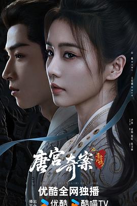 唐宫奇案之青雾风鸣缩略图