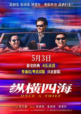 纵横四海缩略图