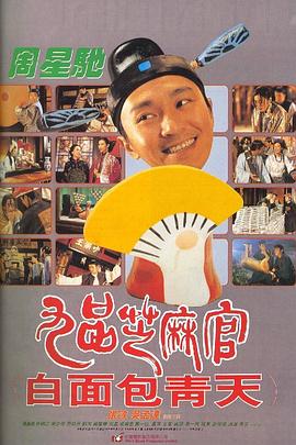 九品芝麻官缩略图