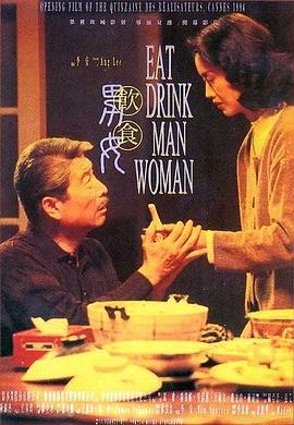 饮食男女缩略图