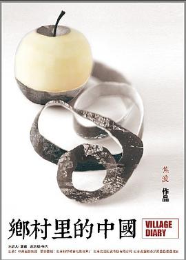 乡村里的中国缩略图
