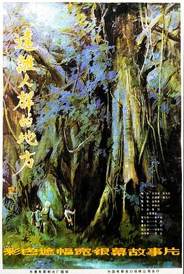 远离人群的地方缩略图