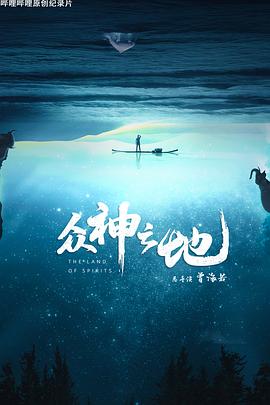 众神之地缩略图