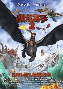 驯龙高手2缩略图
