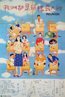 我们都是这样长大的缩略图