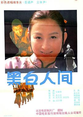 黑白人间缩略图