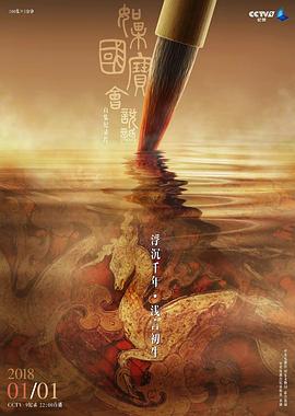 如果国宝会说话 第一季缩略图