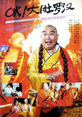 OK！大肚罗汉缩略图