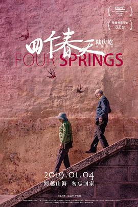 四个春天缩略图