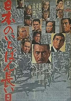 日本最长的一天缩略图