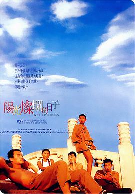 阳光灿烂的日子缩略图