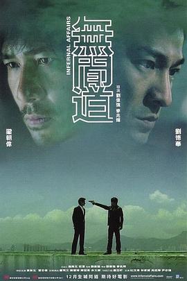 无间道缩略图
