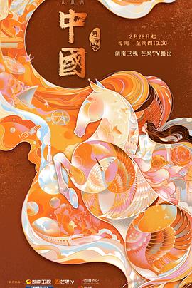 中国 第二季缩略图