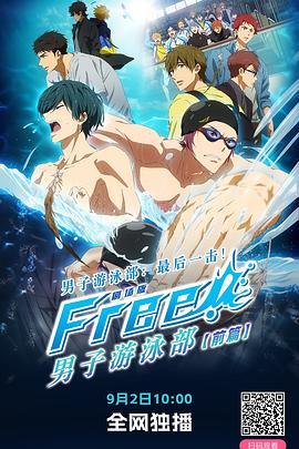 男子游泳部剧场版：最后的划水 前篇缩略图