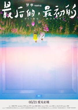 最后的，最初的缩略图