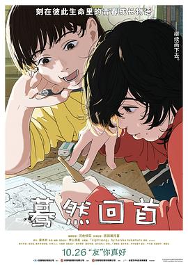 蓦然回首缩略图