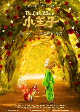 小王子缩略图
