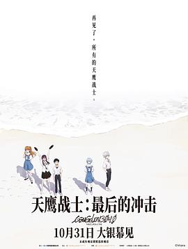 天鹰战士：最后的冲击缩略图