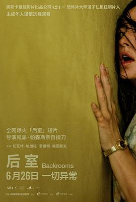 后室缩略图