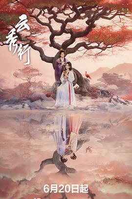 云秀行缩略图