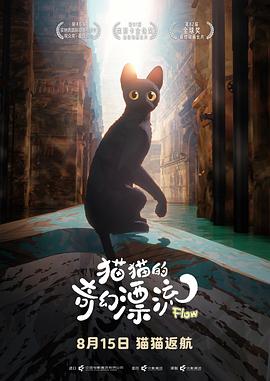猫猫的奇幻漂流缩略图