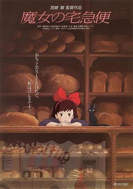 魔女宅急便缩略图