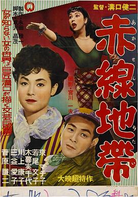 赤线地带缩略图