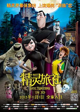 精灵旅社缩略图