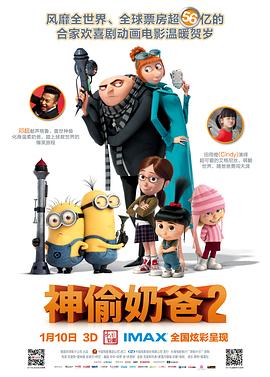 神偷奶爸2缩略图