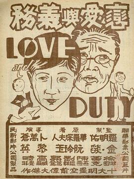 恋爱与义务缩略图