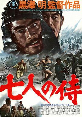 七武士缩略图