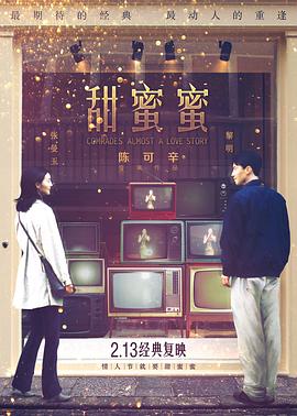 甜蜜蜜缩略图
