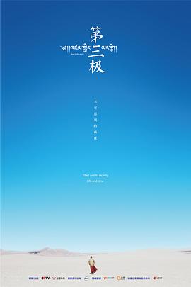 第三极缩略图