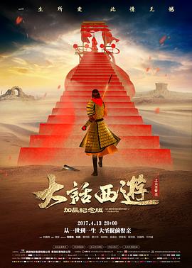 大话西游之大圣娶亲缩略图