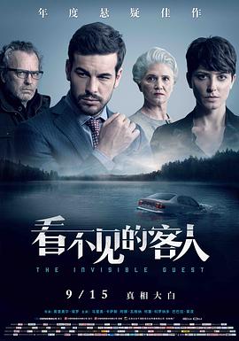 看不见的客人缩略图