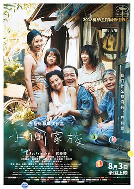 小偷家族缩略图