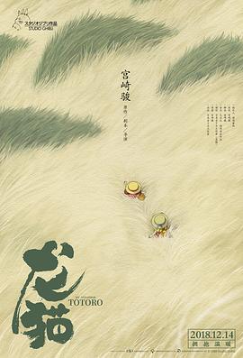 龙猫缩略图