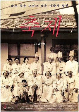 祝祭缩略图
