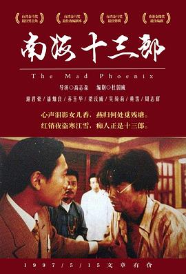 南海十三郎缩略图