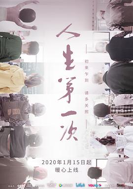人生第一次缩略图