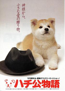 忠犬八公物语缩略图