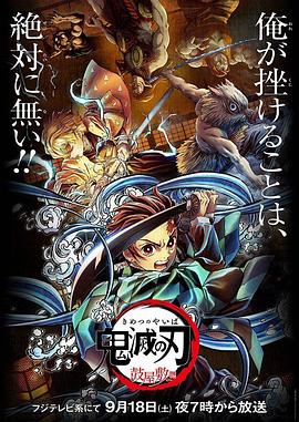 鬼灭之刃：鼓屋敷篇缩略图