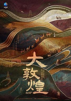 大敦煌缩略图