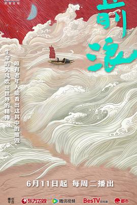 前浪缩略图