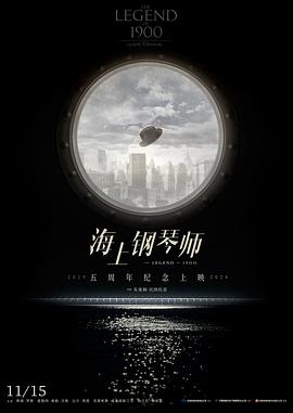 海上钢琴师缩略图